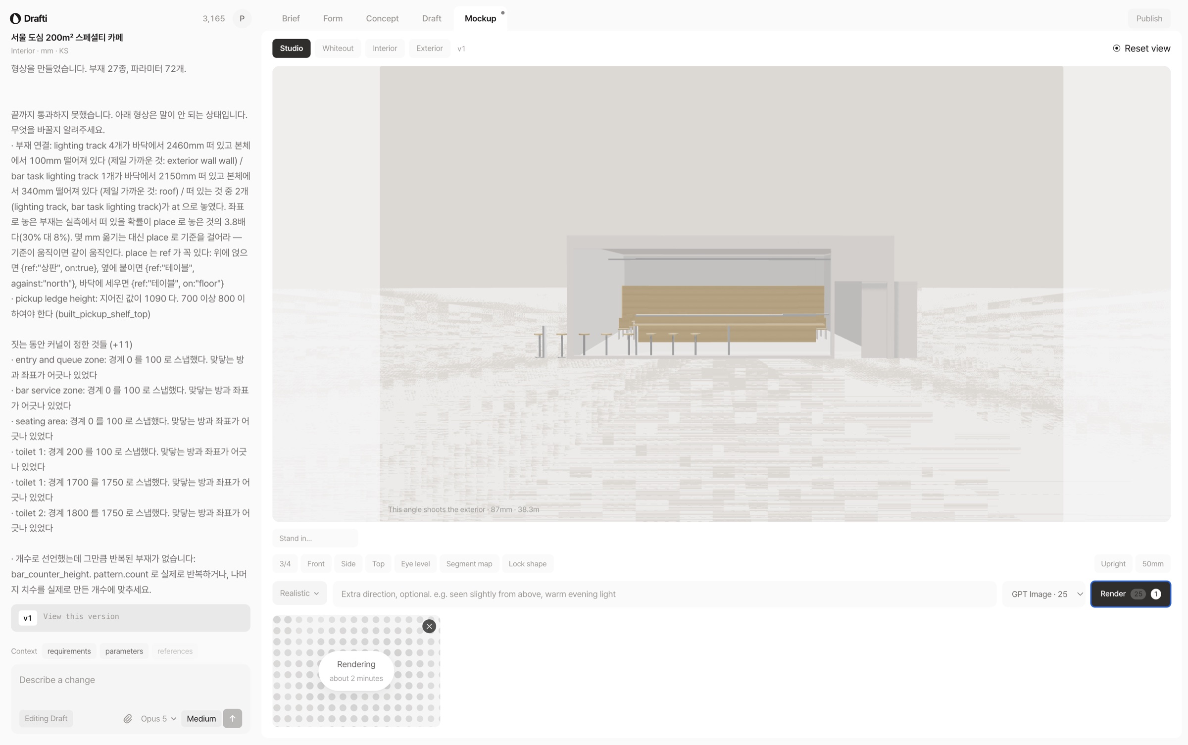 Drafti Rendering 화면