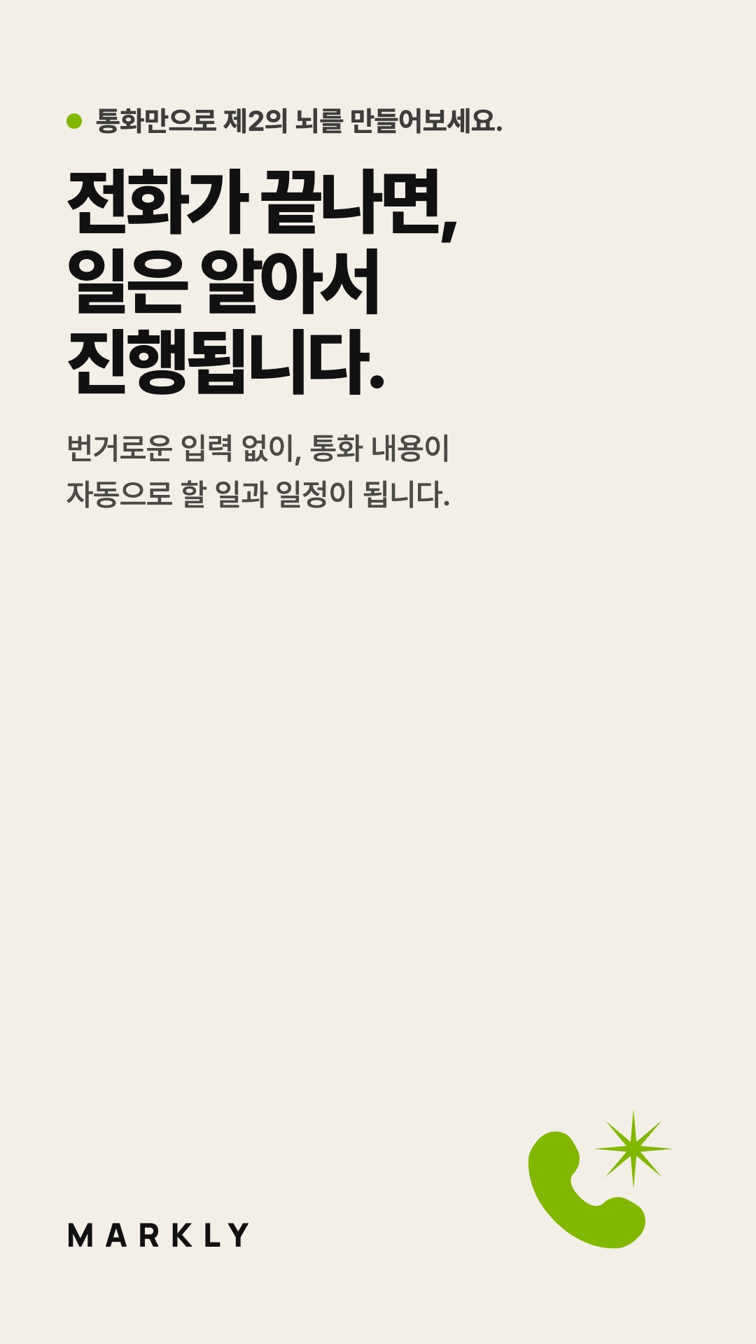 Markly 화면