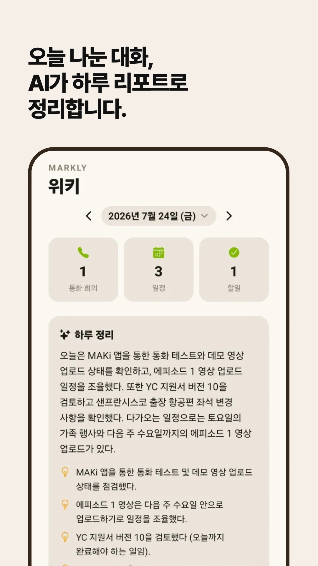 Markly Daily report 화면