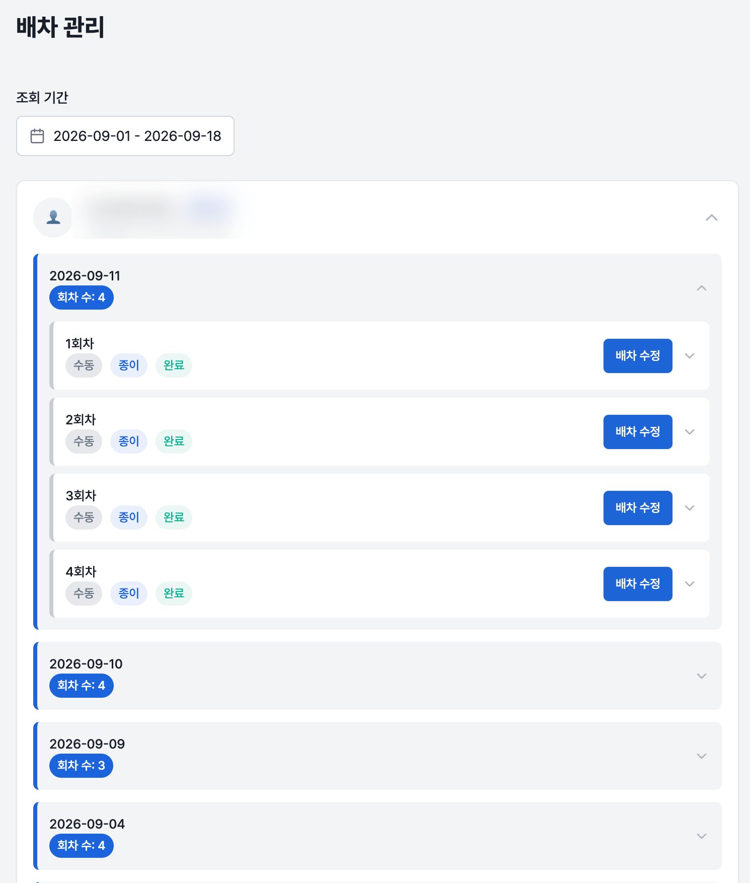 Puro Dispatch management 화면